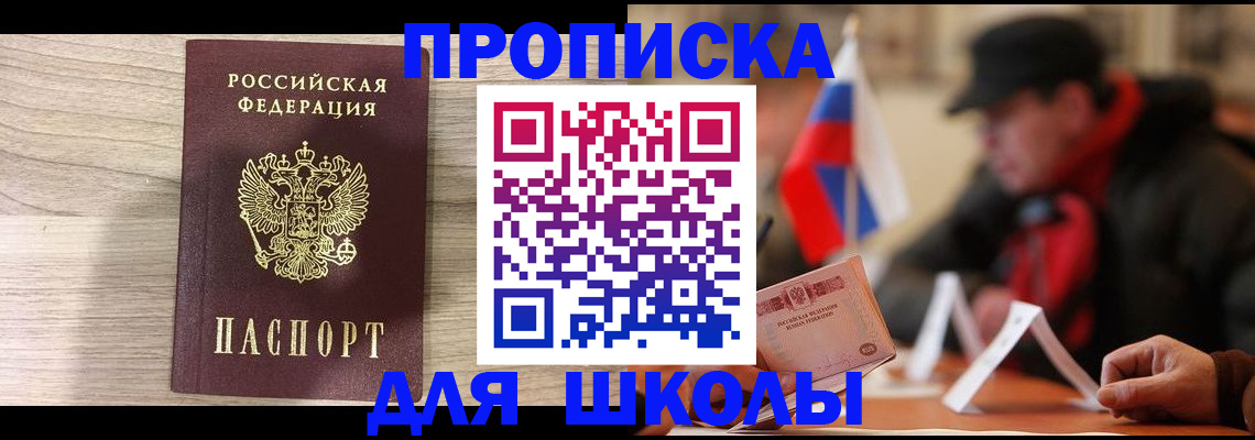 прописка гарантия в Южноуральске