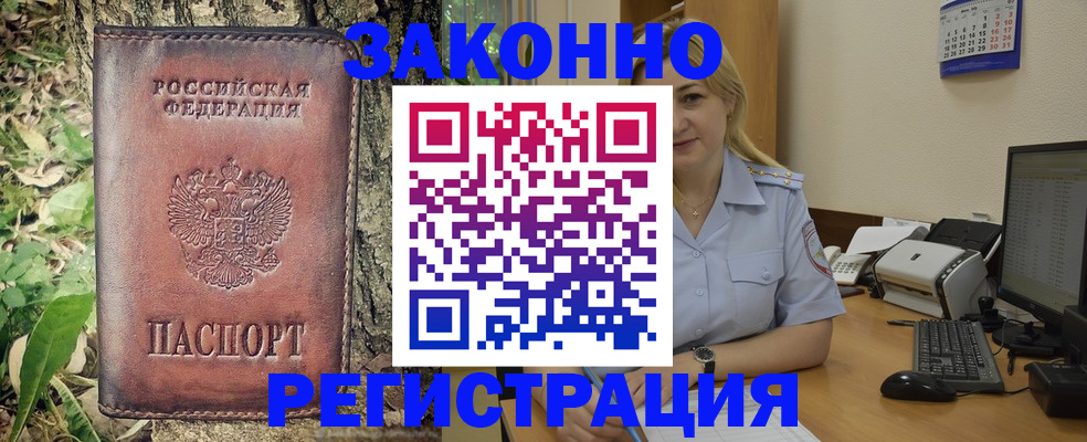 купить прописку в Южноуральске